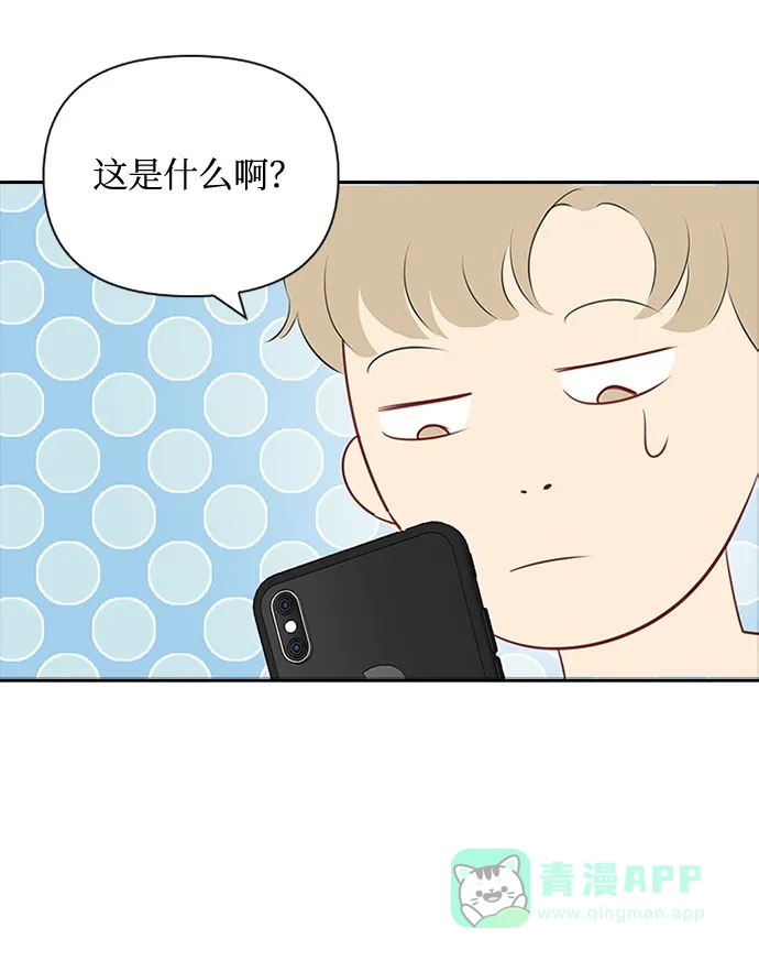 《先交往后恋爱》第50话 第14页