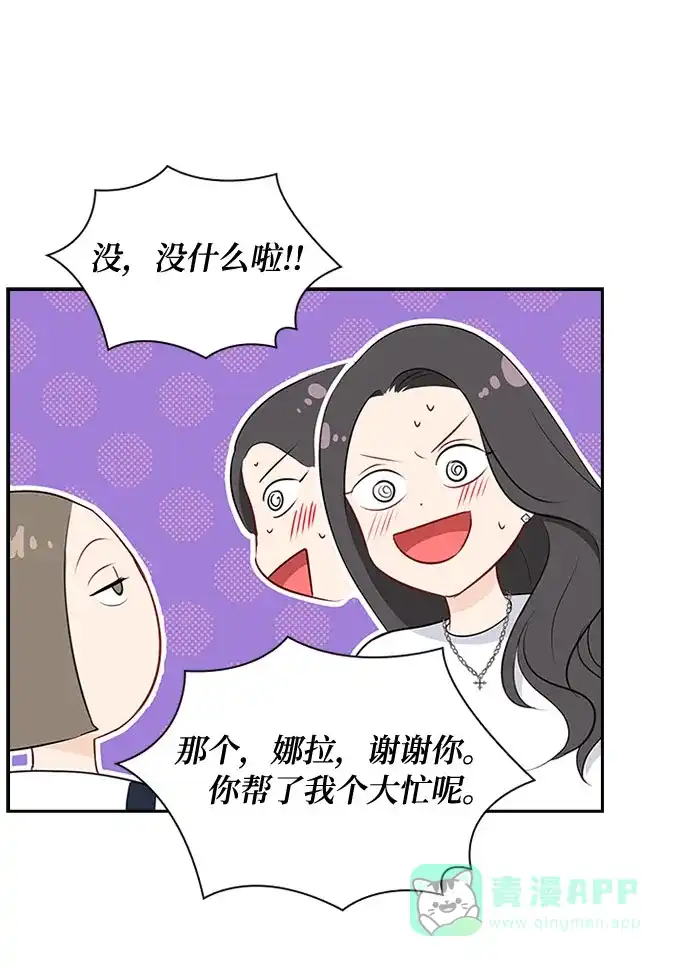 《先交往后恋爱》第50话 第44页