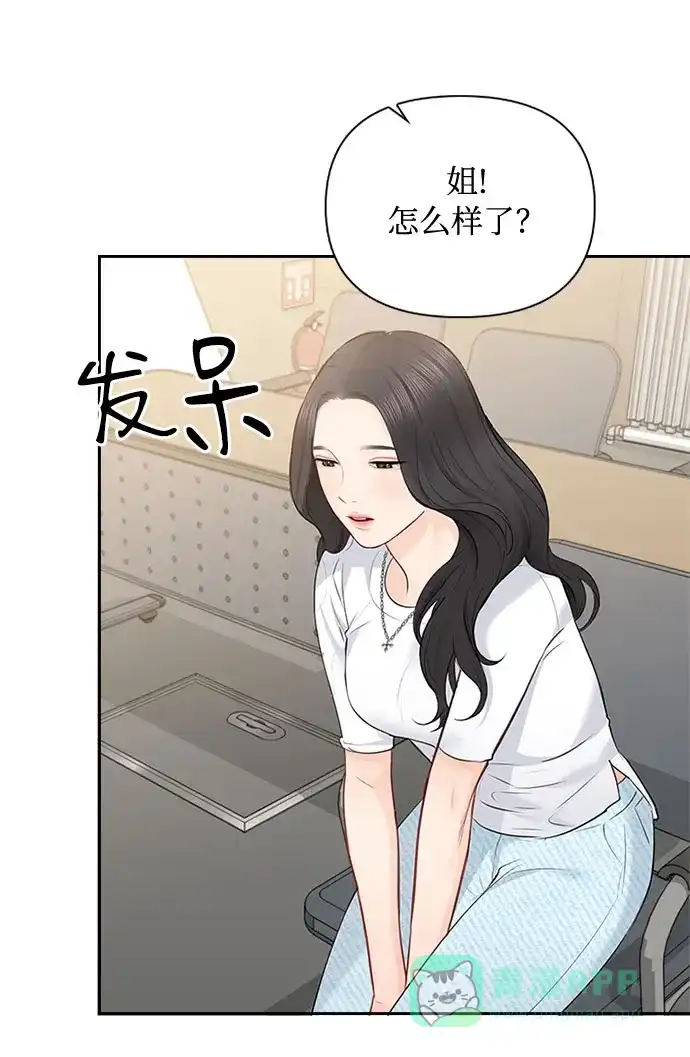 《先交往后恋爱》第50话 第28页
