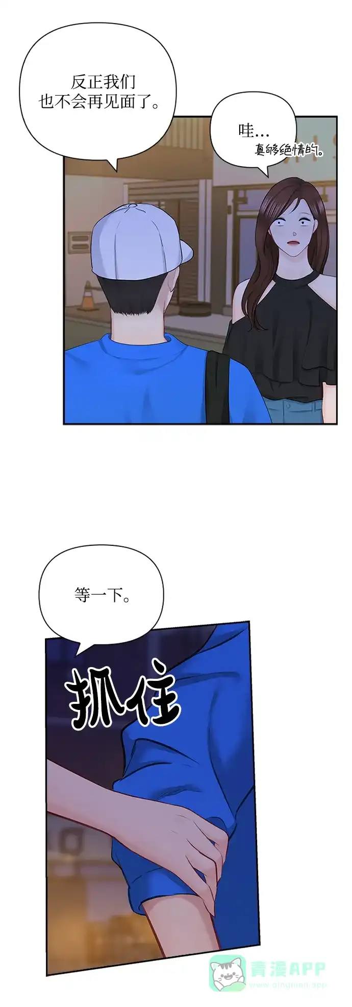 《先交往后恋爱》第51话 第52页