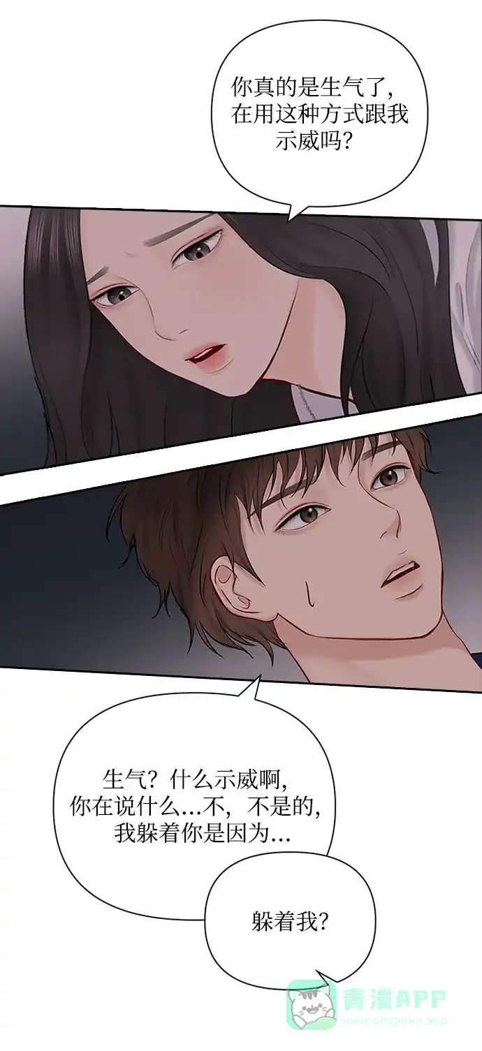 《先交往后恋爱》第51话 第6页
