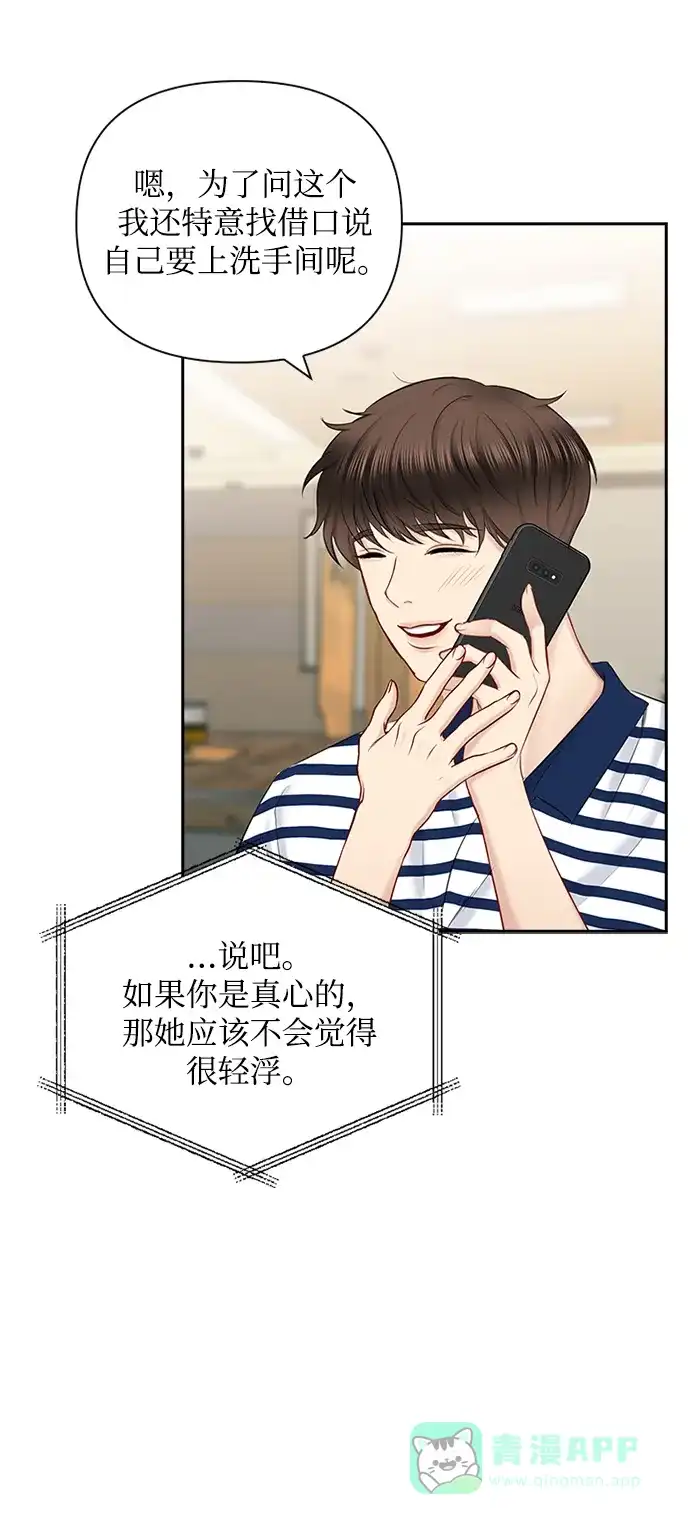 《先交往后恋爱》第51话 第28页