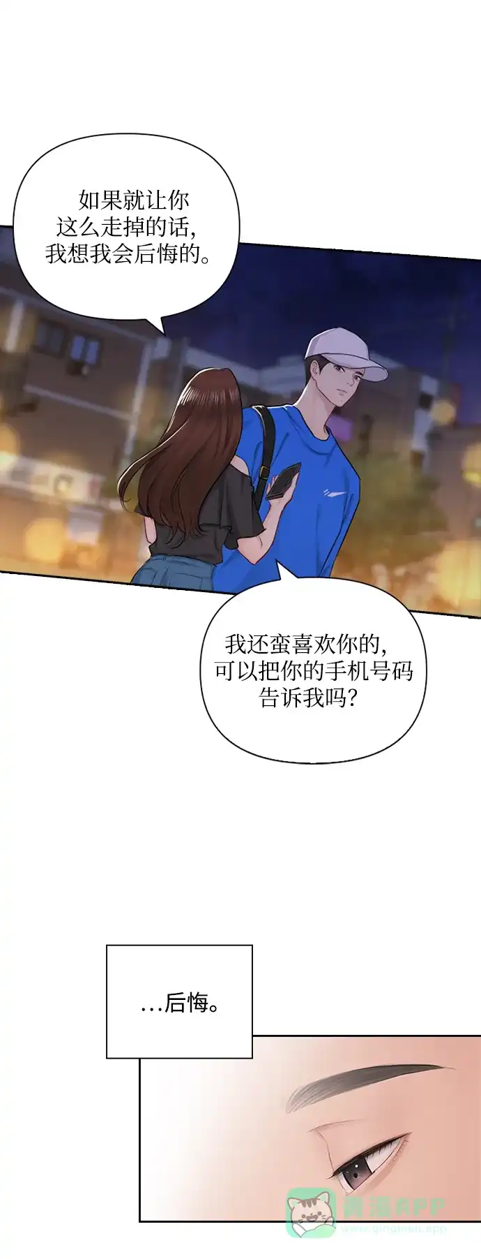 《先交往后恋爱》第51话 第53页