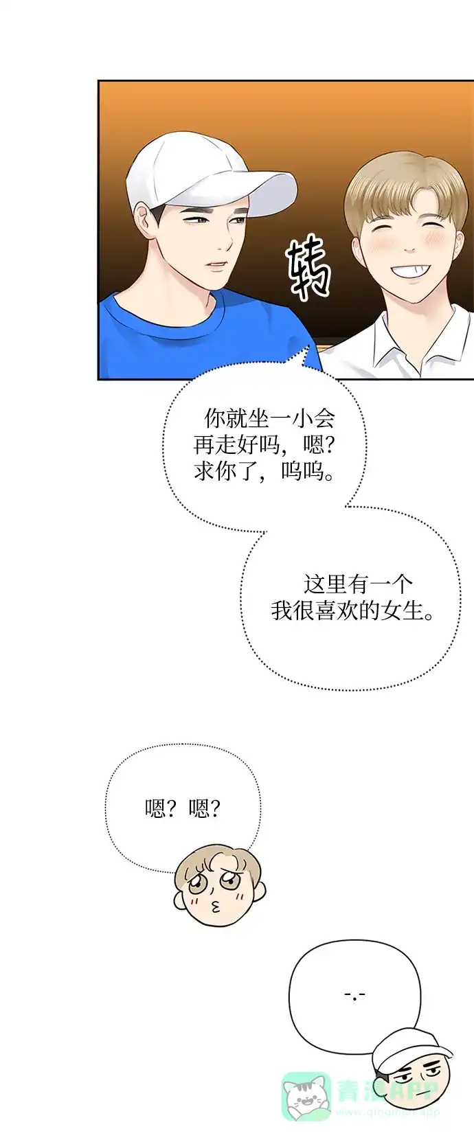 《先交往后恋爱》第51话 第39页
