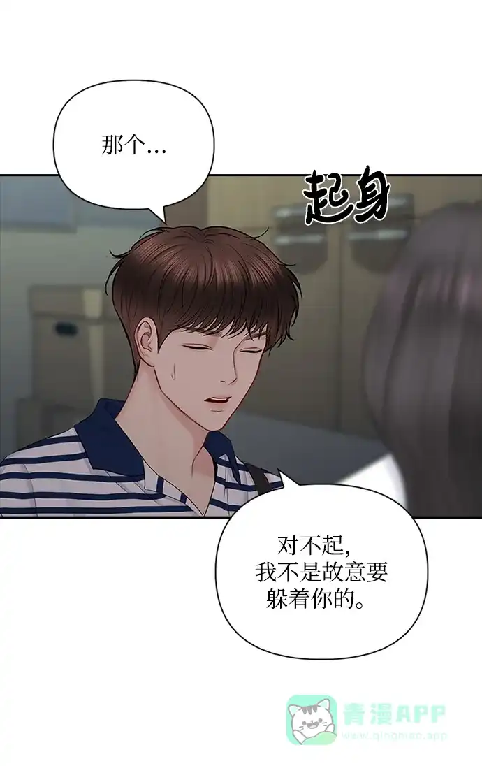 《先交往后恋爱》第51话 第7页