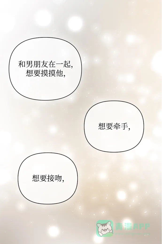 《先交往后恋爱》第51话 第11页