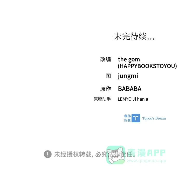 《先交往后恋爱》第51话 第55页