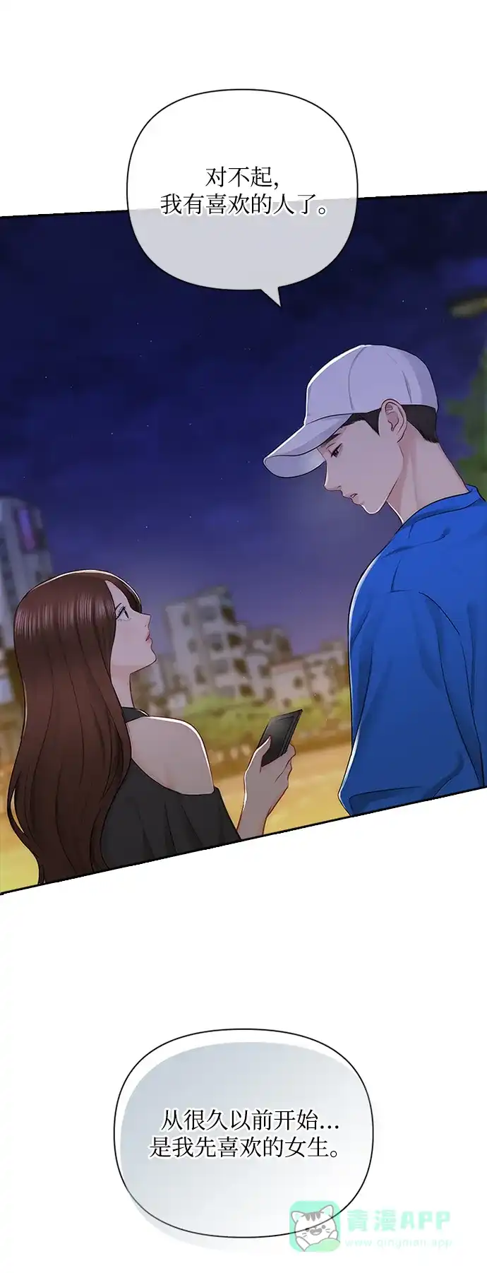 《先交往后恋爱》第51话 第54页