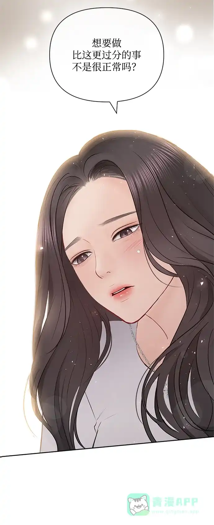 《先交往后恋爱》第51话 第12页