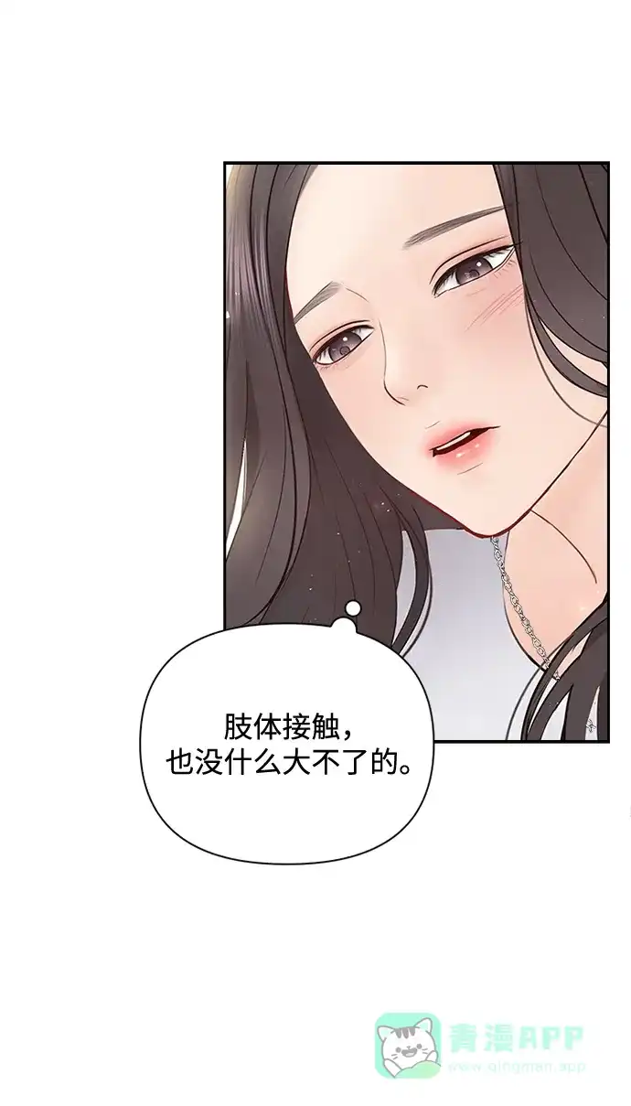 《先交往后恋爱》第51话 第14页