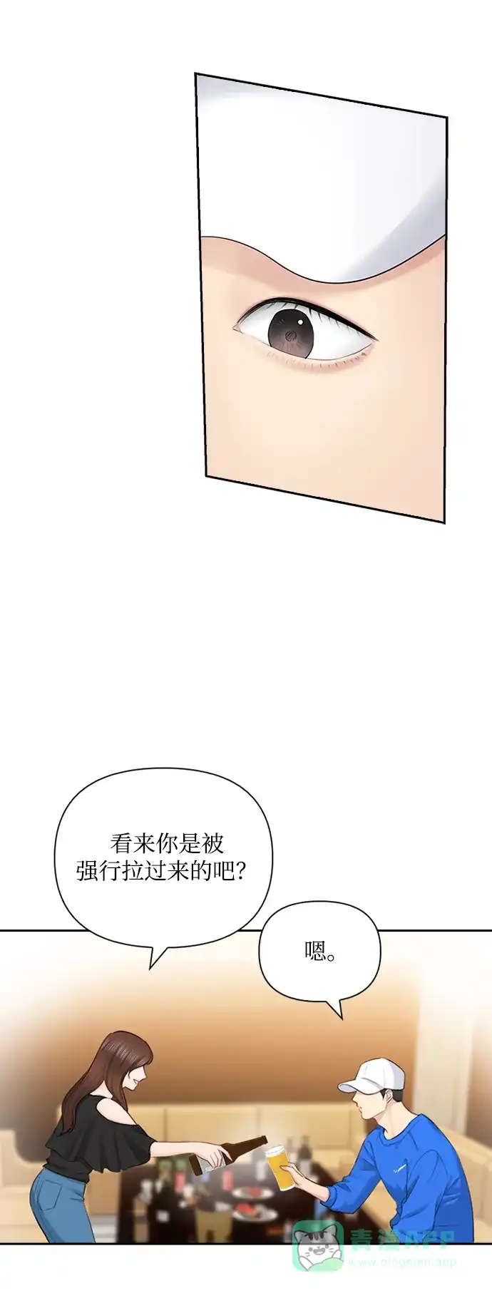 《先交往后恋爱》第51话 第43页