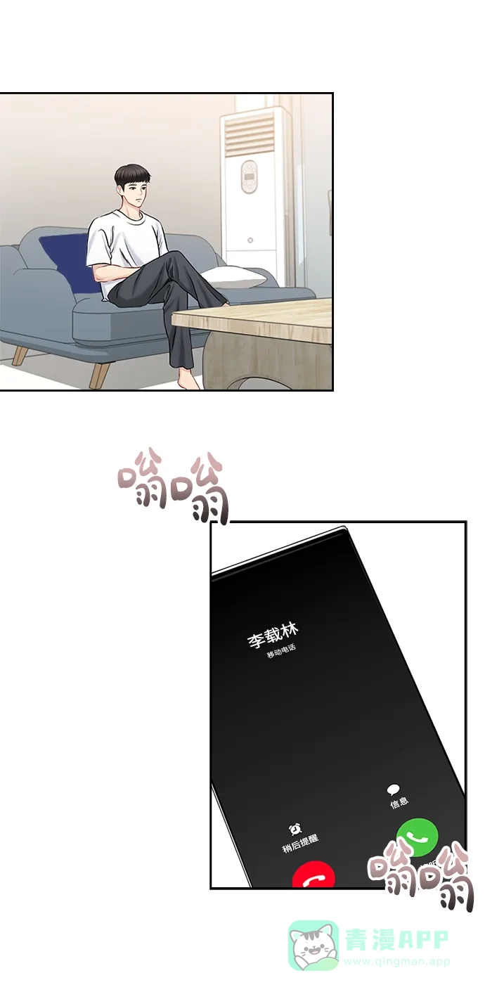《先交往后恋爱》第51话 第23页