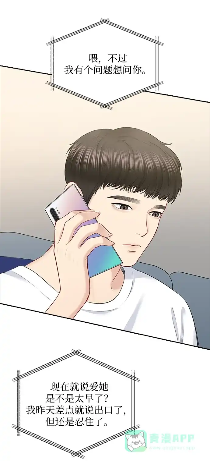 《先交往后恋爱》第51话 第25页