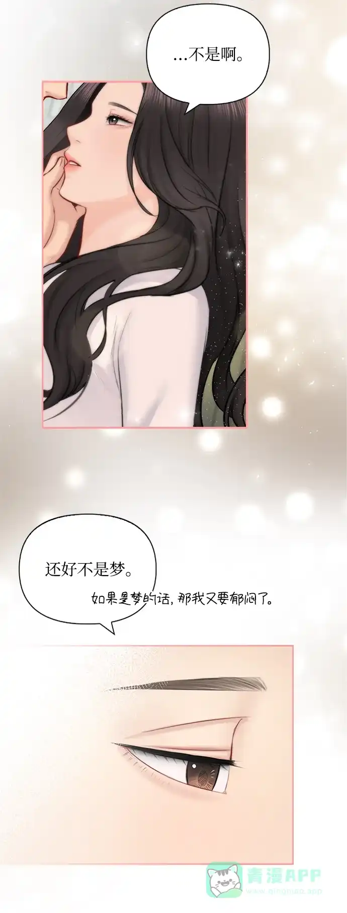 《先交往后恋爱》第51话 第17页
