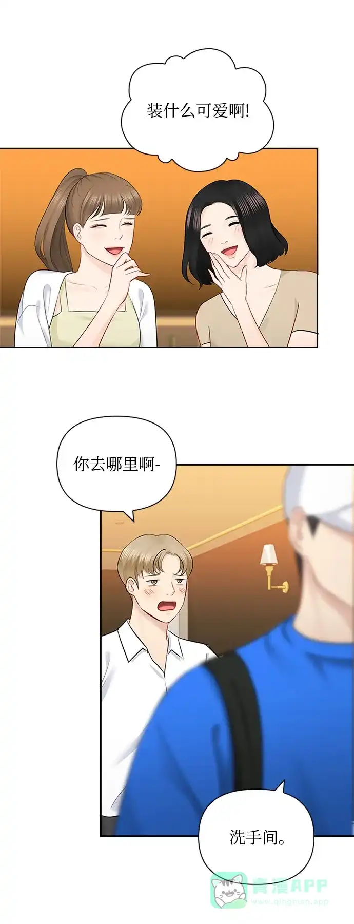 《先交往后恋爱》第51话 第48页