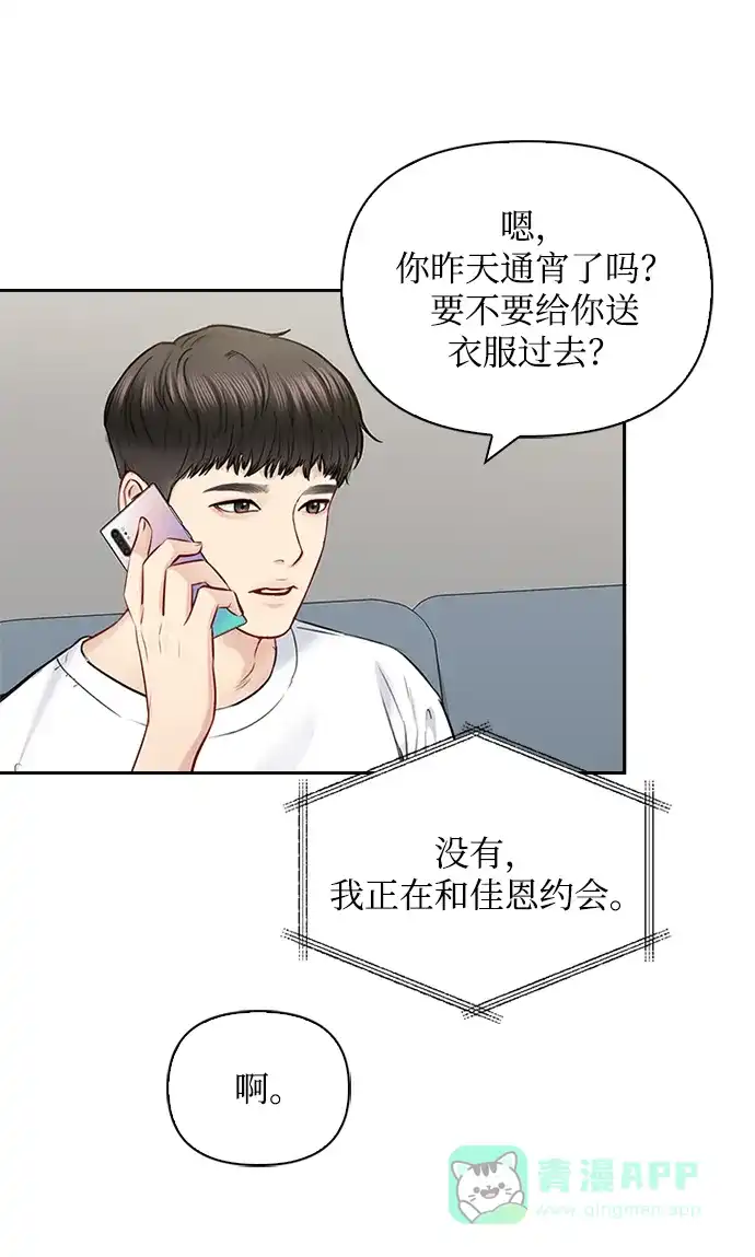 《先交往后恋爱》第51话 第24页