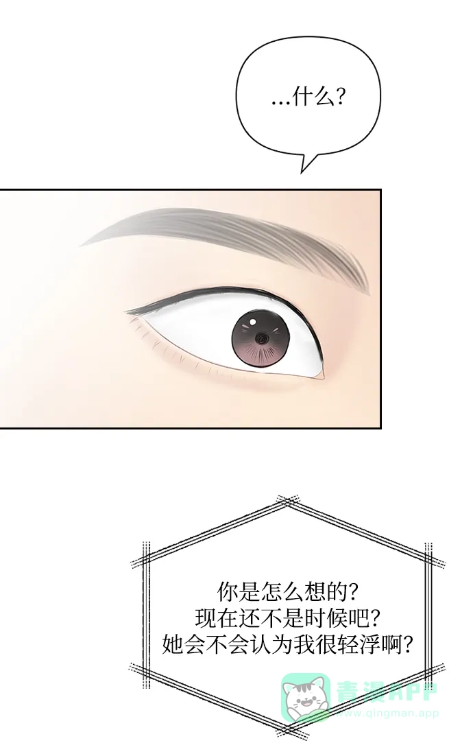 《先交往后恋爱》第51话 第26页
