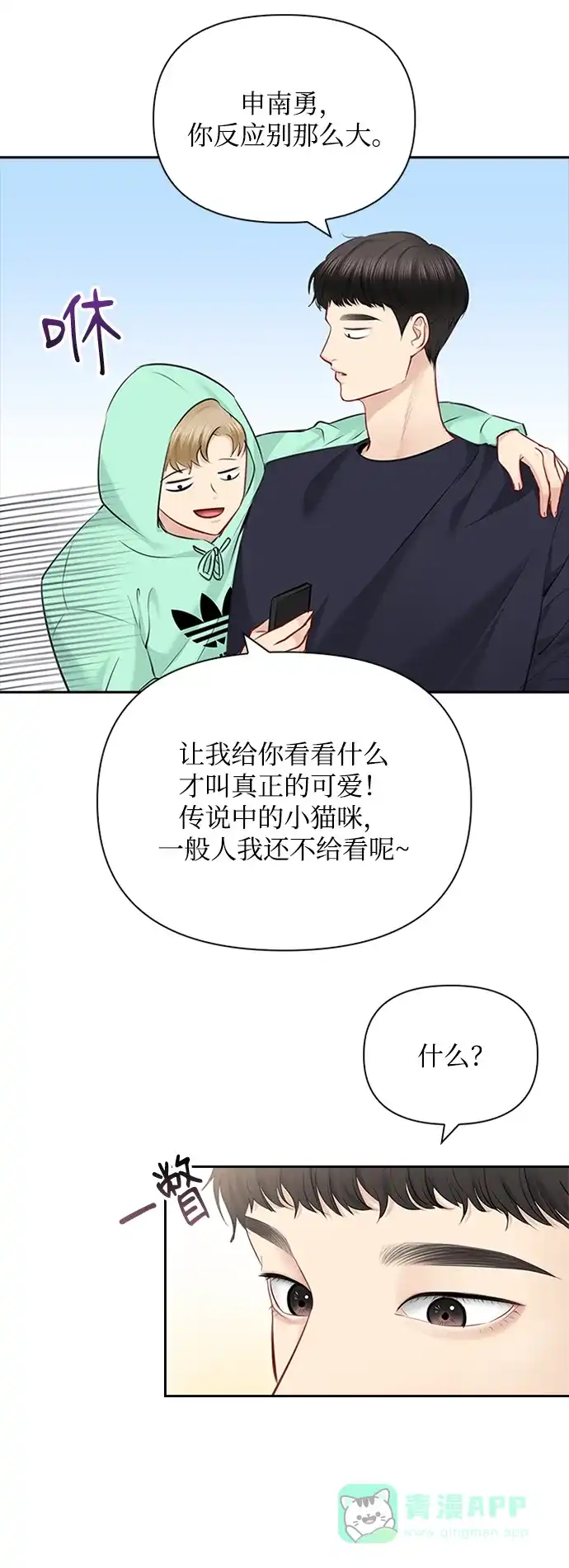 《先交往后恋爱》第52话 第19页