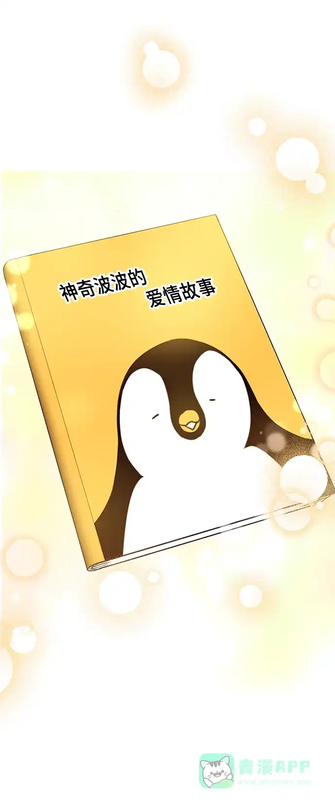 《先交往后恋爱》第52话 第5页