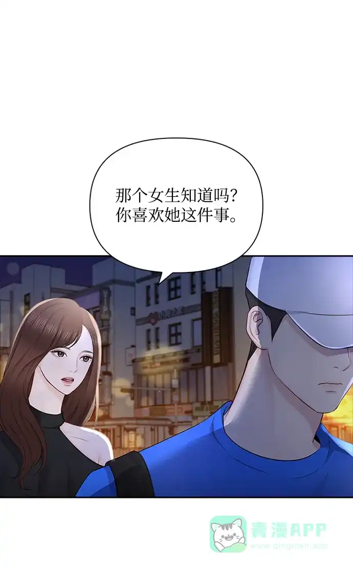 《先交往后恋爱》第52话 第59页
