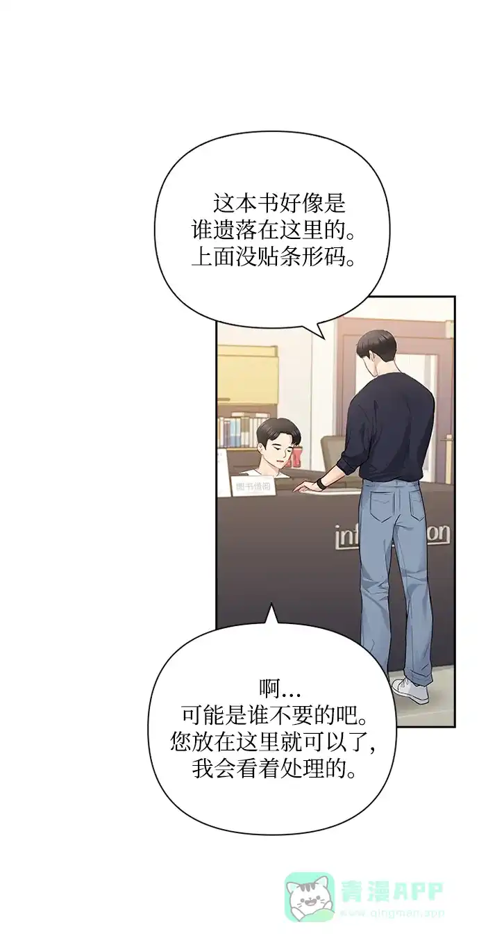 《先交往后恋爱》第52话 第6页