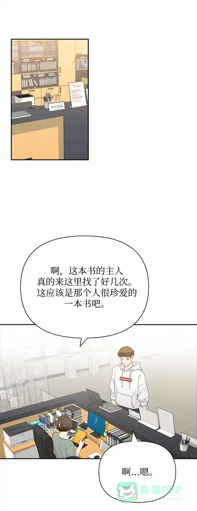 《先交往后恋爱》第52话 第28页