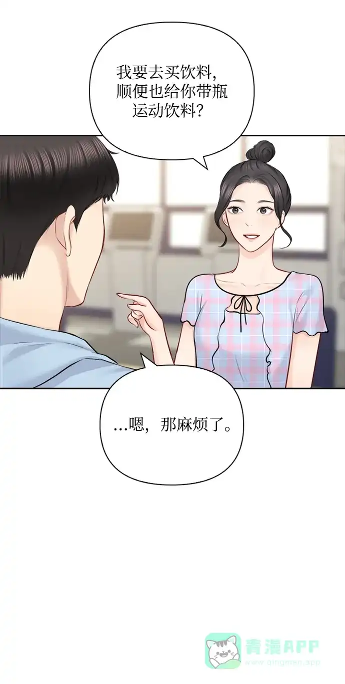 《先交往后恋爱》第52话 第50页
