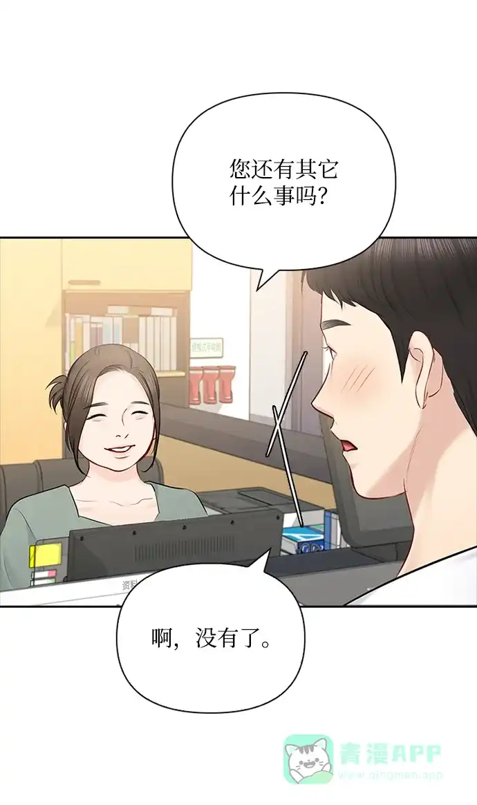 《先交往后恋爱》第52话 第30页