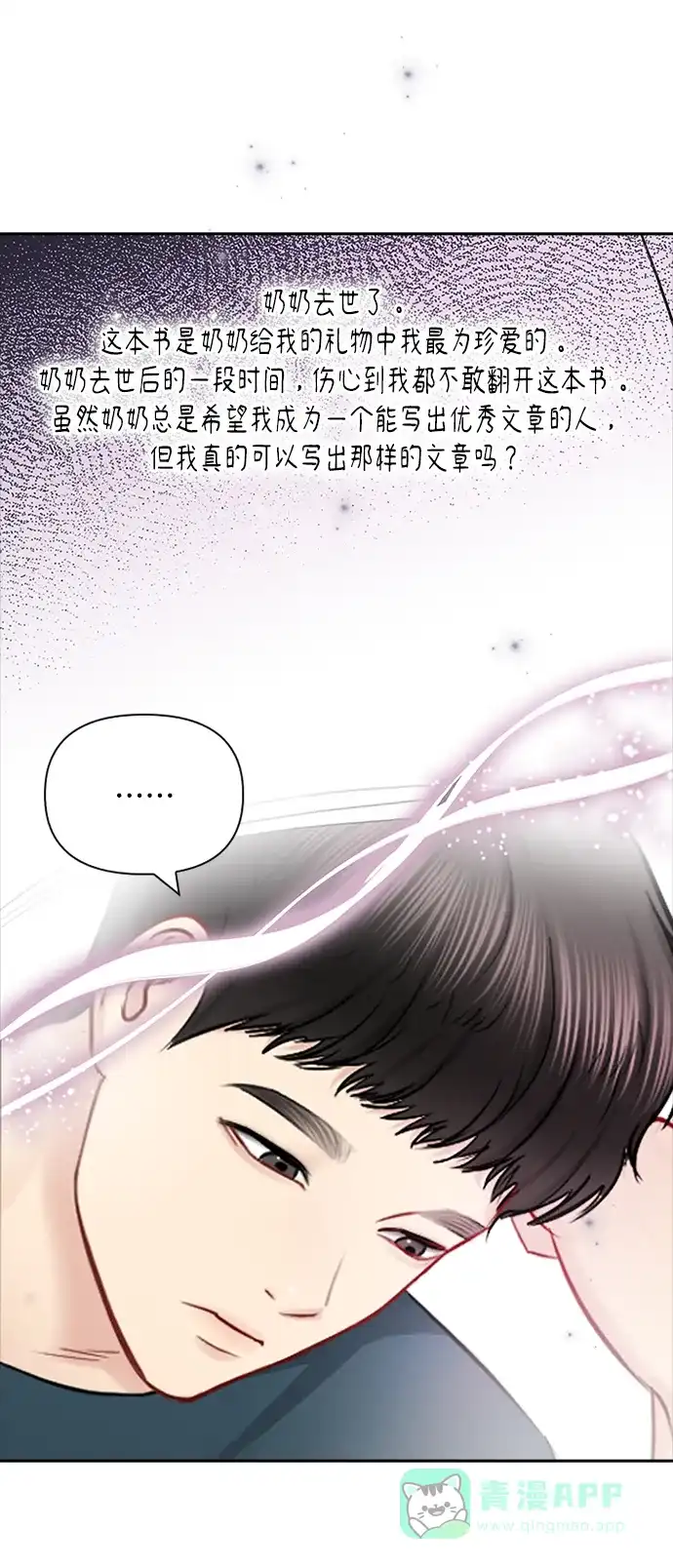 《先交往后恋爱》第52话 第26页