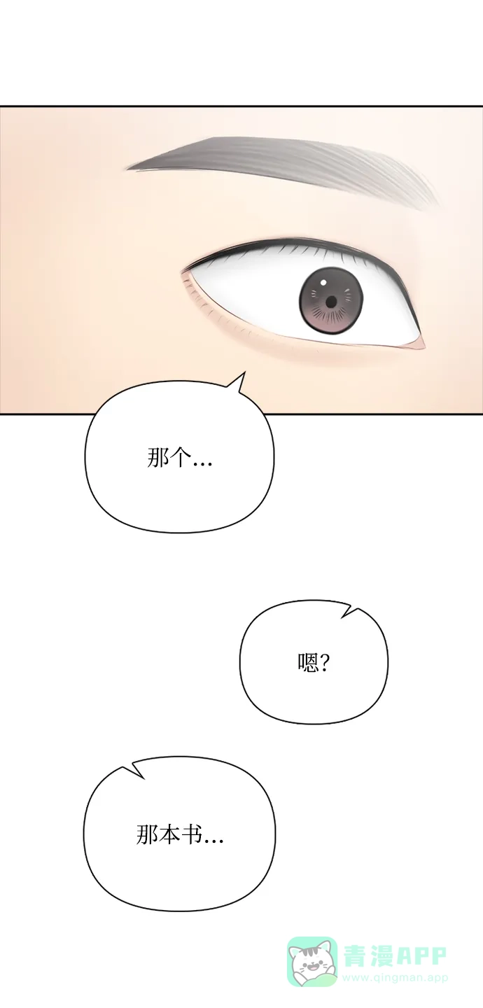 《先交往后恋爱》第52话 第45页
