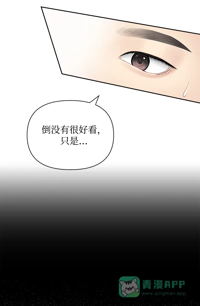 《先交往后恋爱》第52话 第13页
