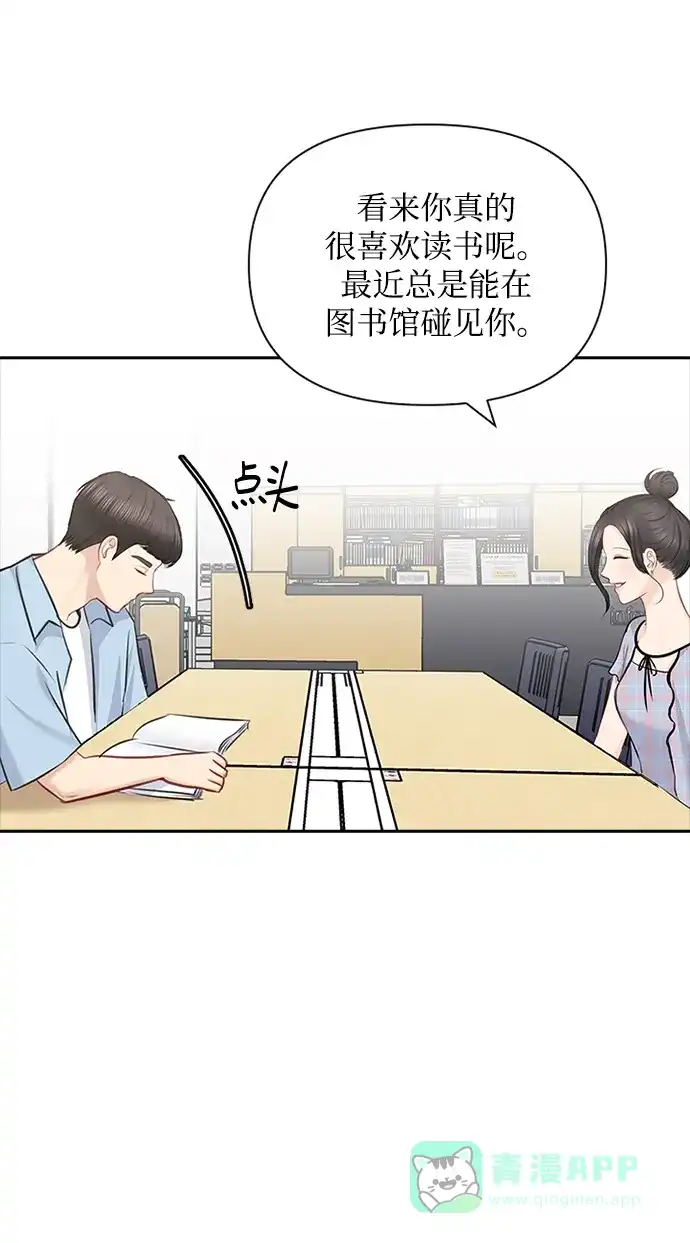 《先交往后恋爱》第52话 第43页