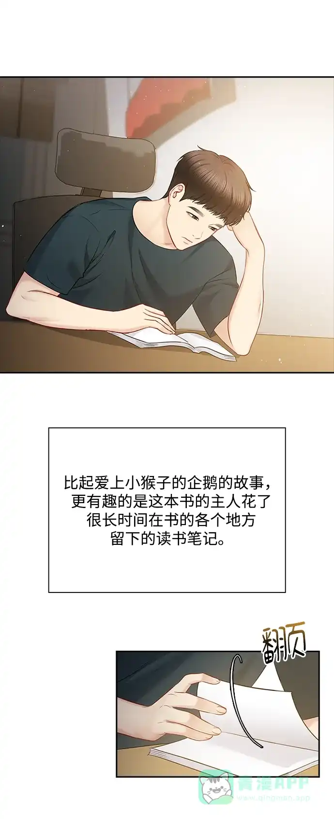 《先交往后恋爱》第52话 第24页