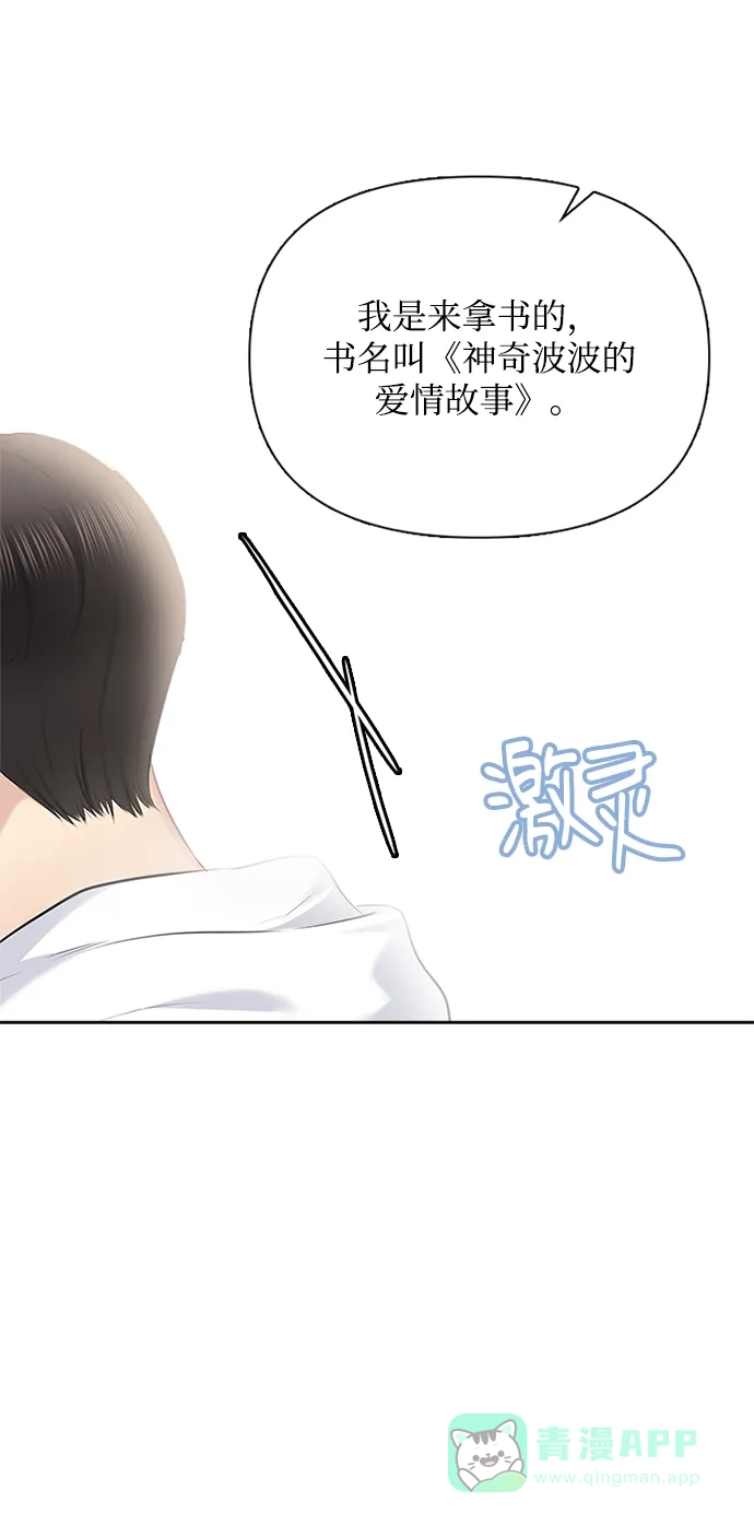《先交往后恋爱》第52话 第34页