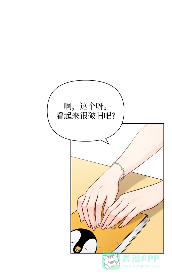 《先交往后恋爱》第52话 第46页