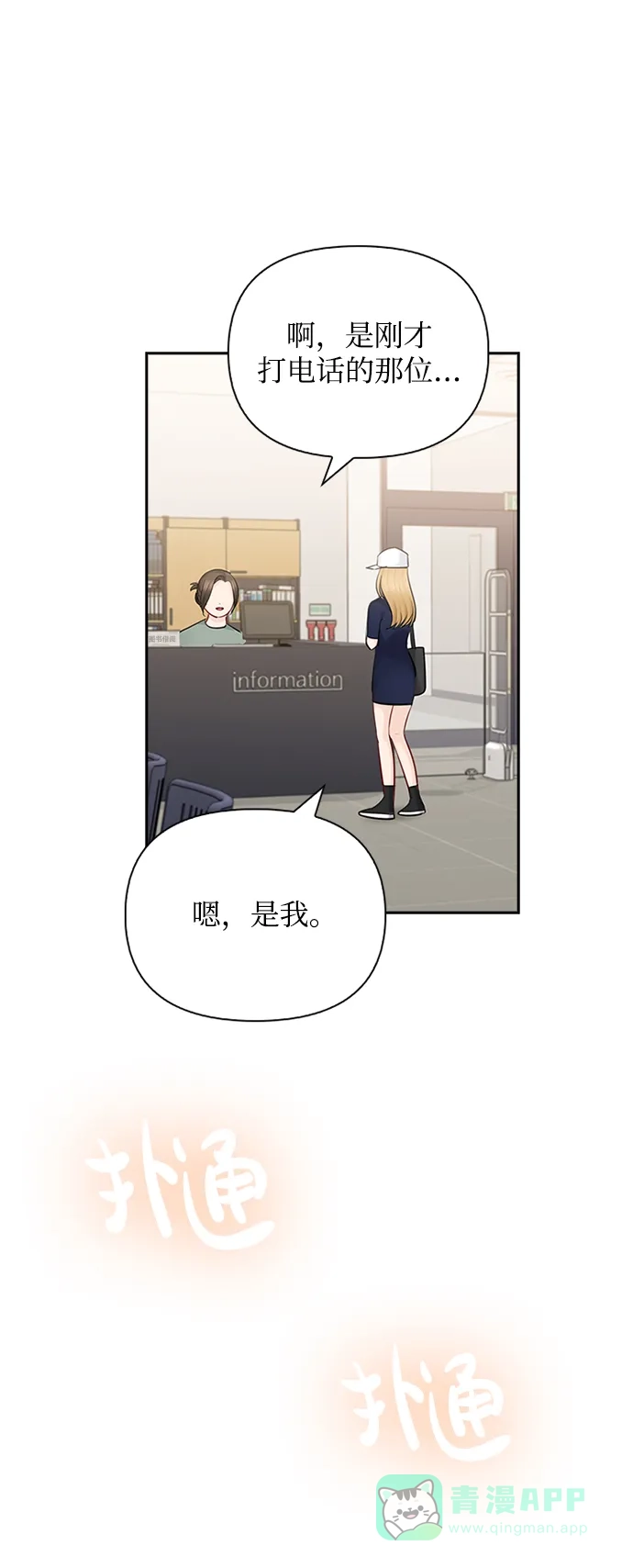 《先交往后恋爱》第52话 第36页