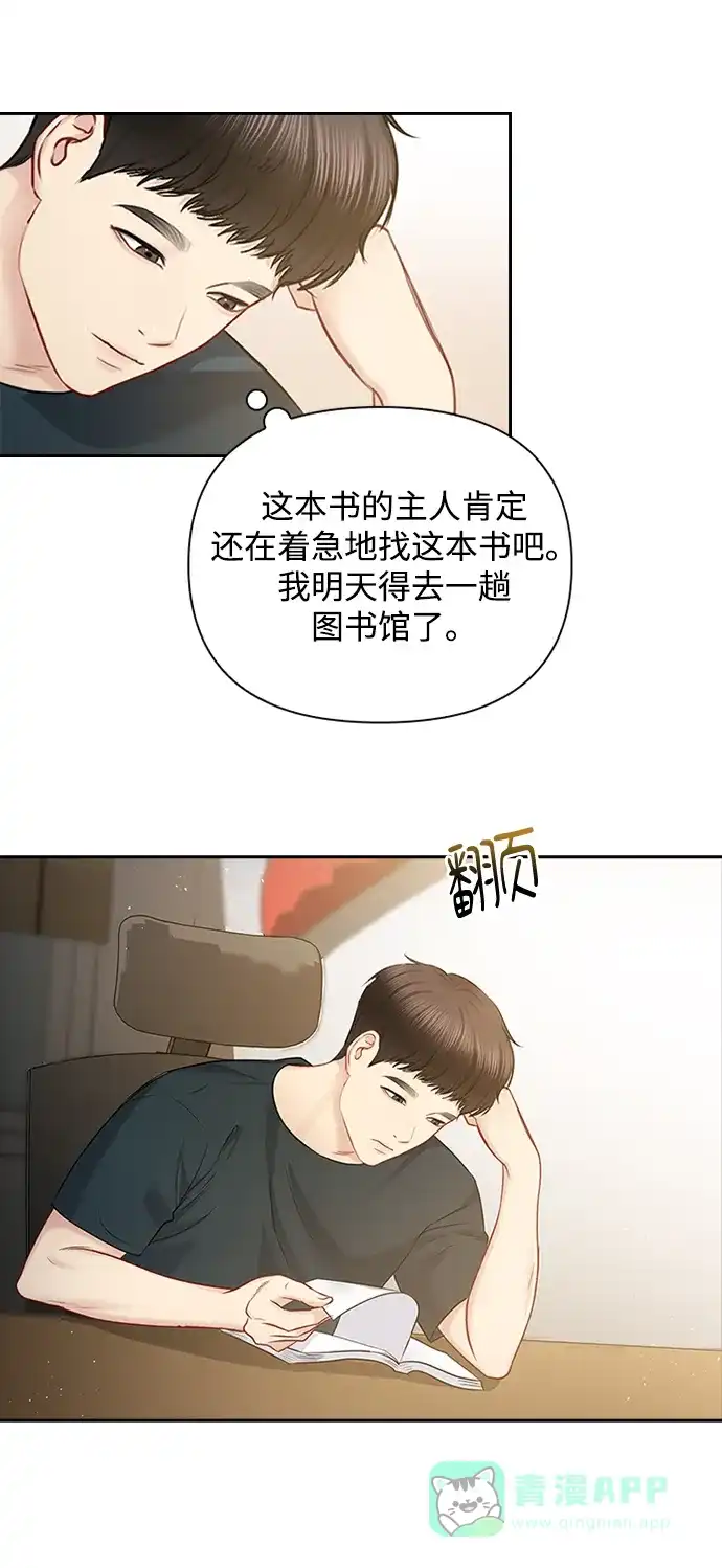 《先交往后恋爱》第52话 第25页