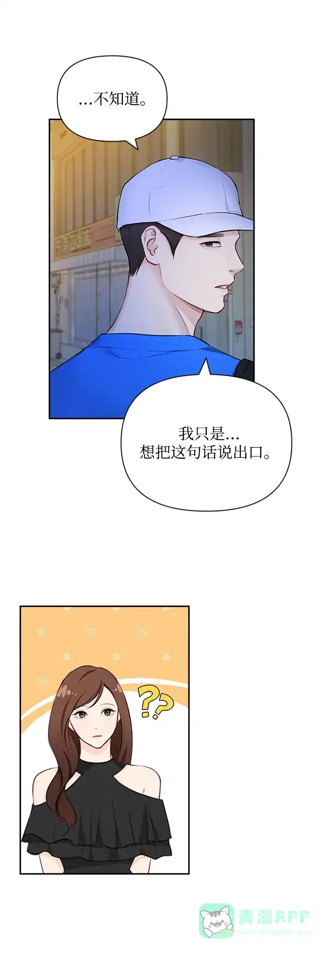 《先交往后恋爱》第52话 第60页