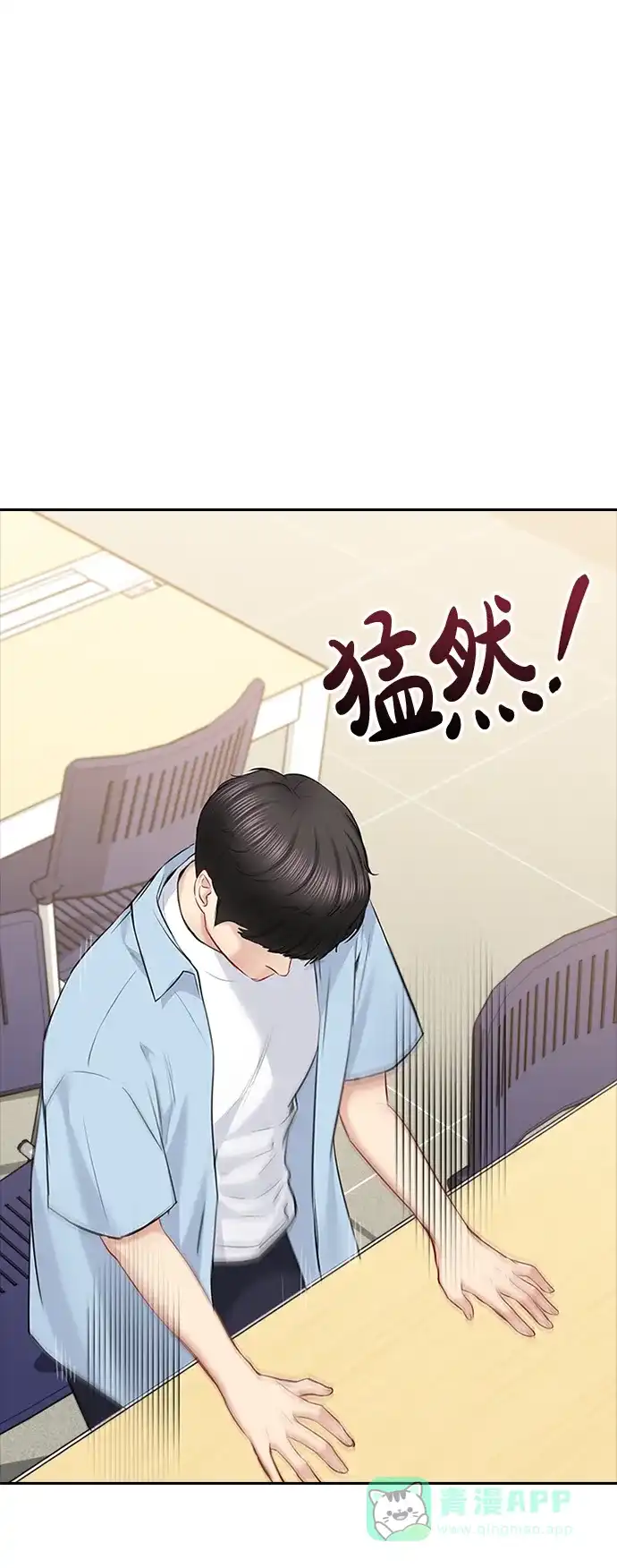 《先交往后恋爱》第52话 第55页