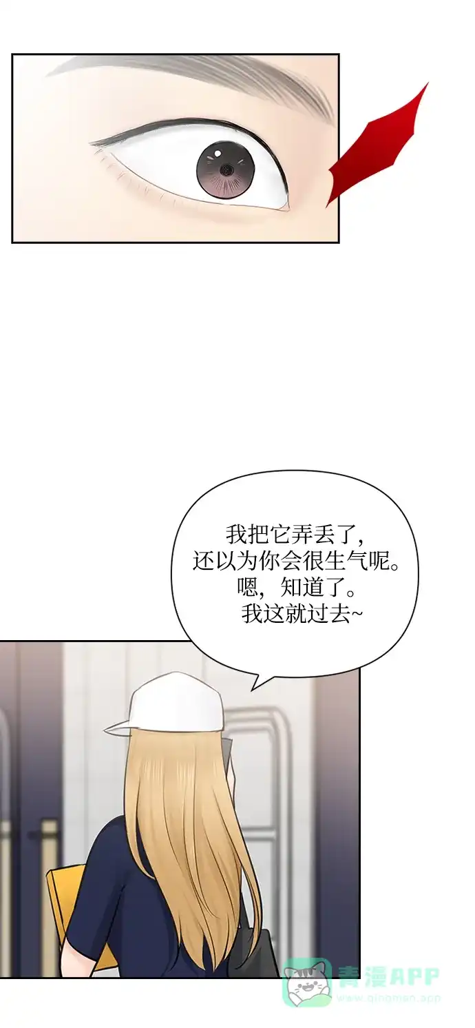 《先交往后恋爱》第52话 第38页