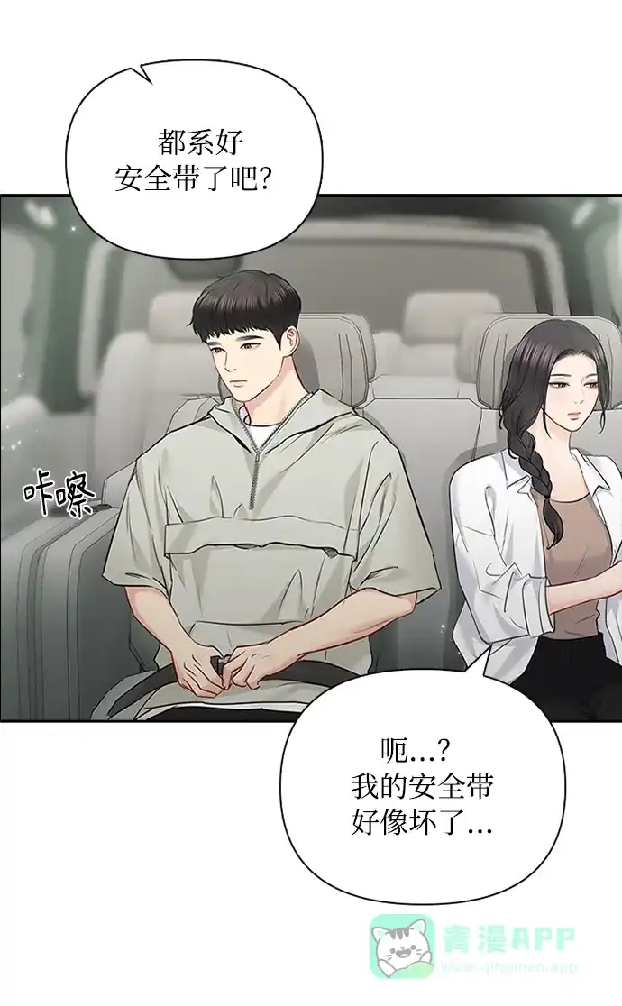 《先交往后恋爱》第53话 第41页