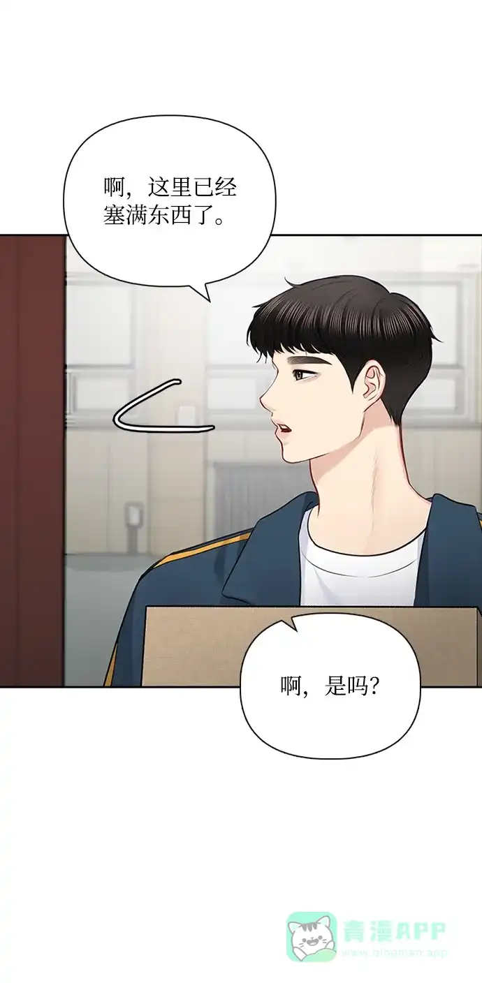 《先交往后恋爱》第53话 第15页