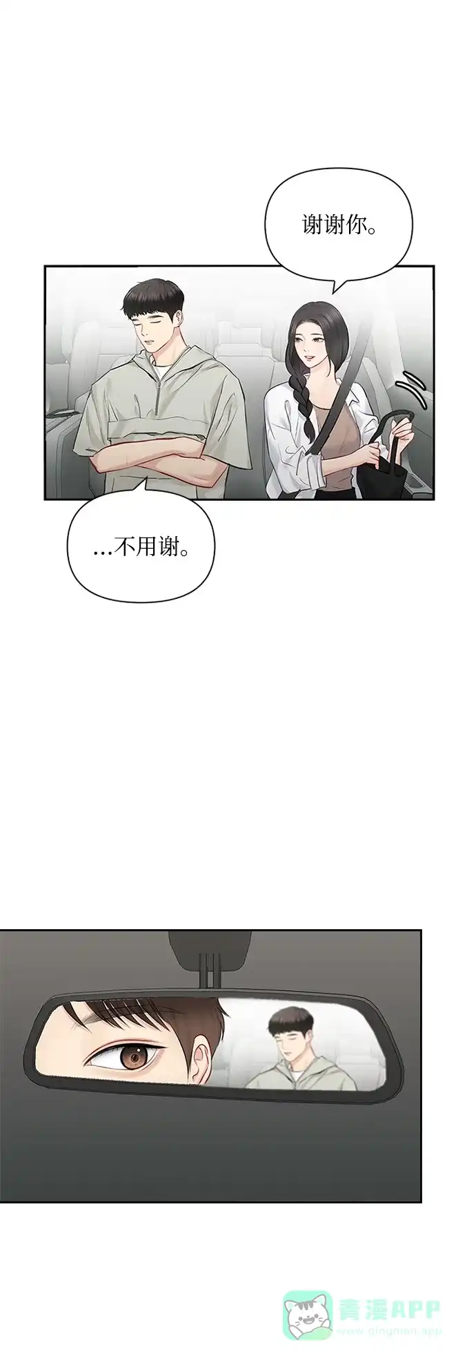 《先交往后恋爱》第53话 第45页