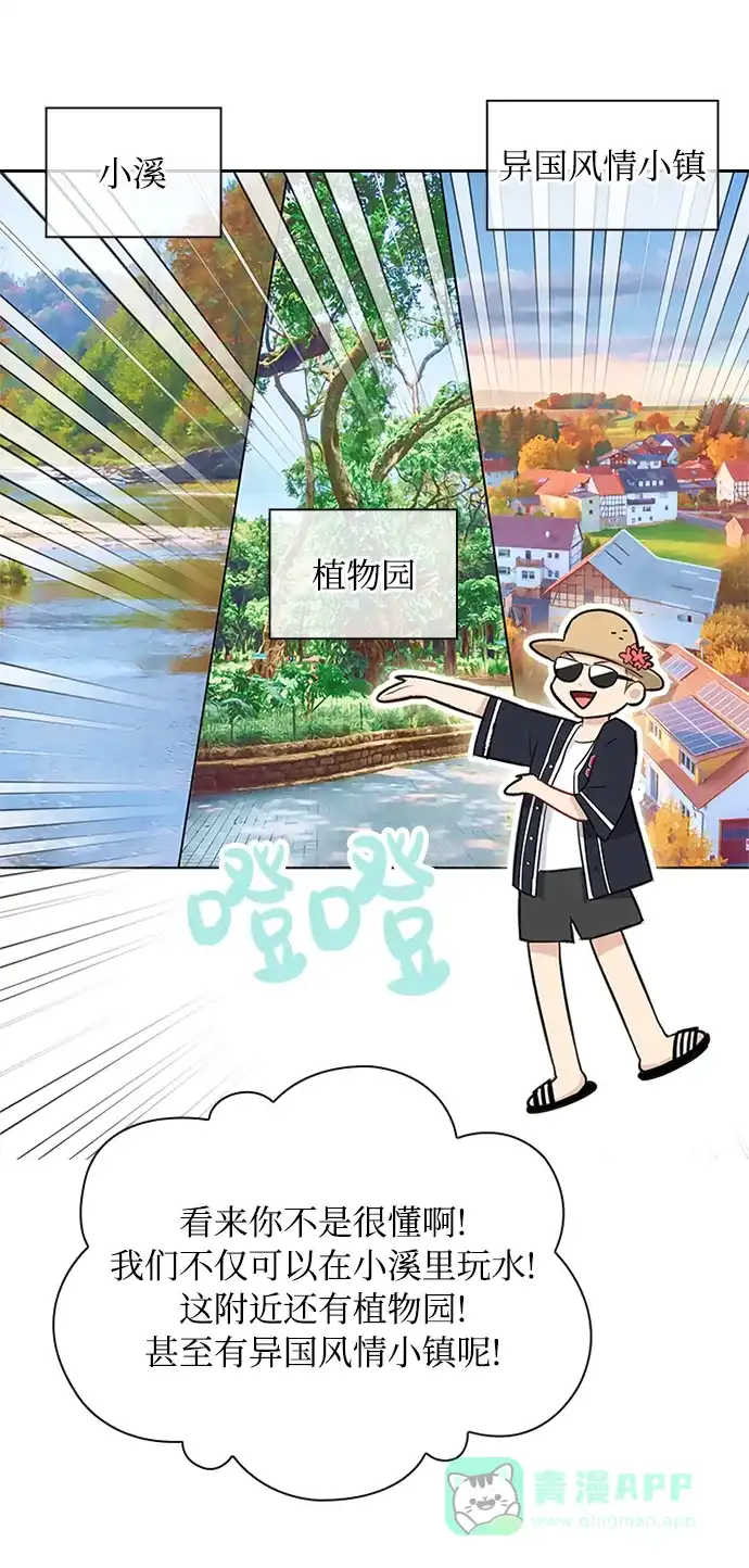 《先交往后恋爱》第53话 第27页