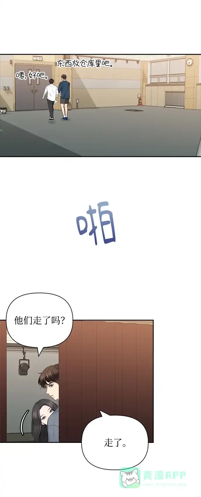 《先交往后恋爱》第53话 第16页