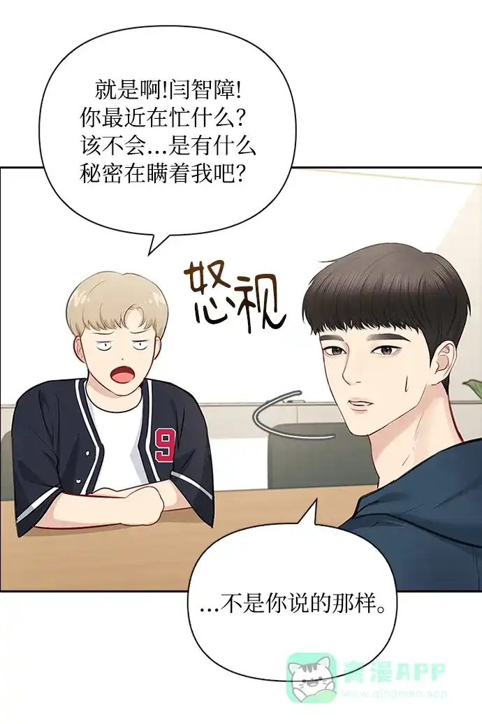 《先交往后恋爱》第53话 第33页