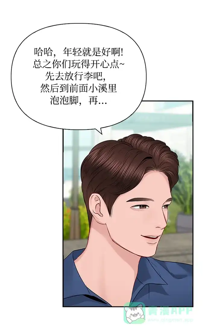 《先交往后恋爱》第53话 第53页