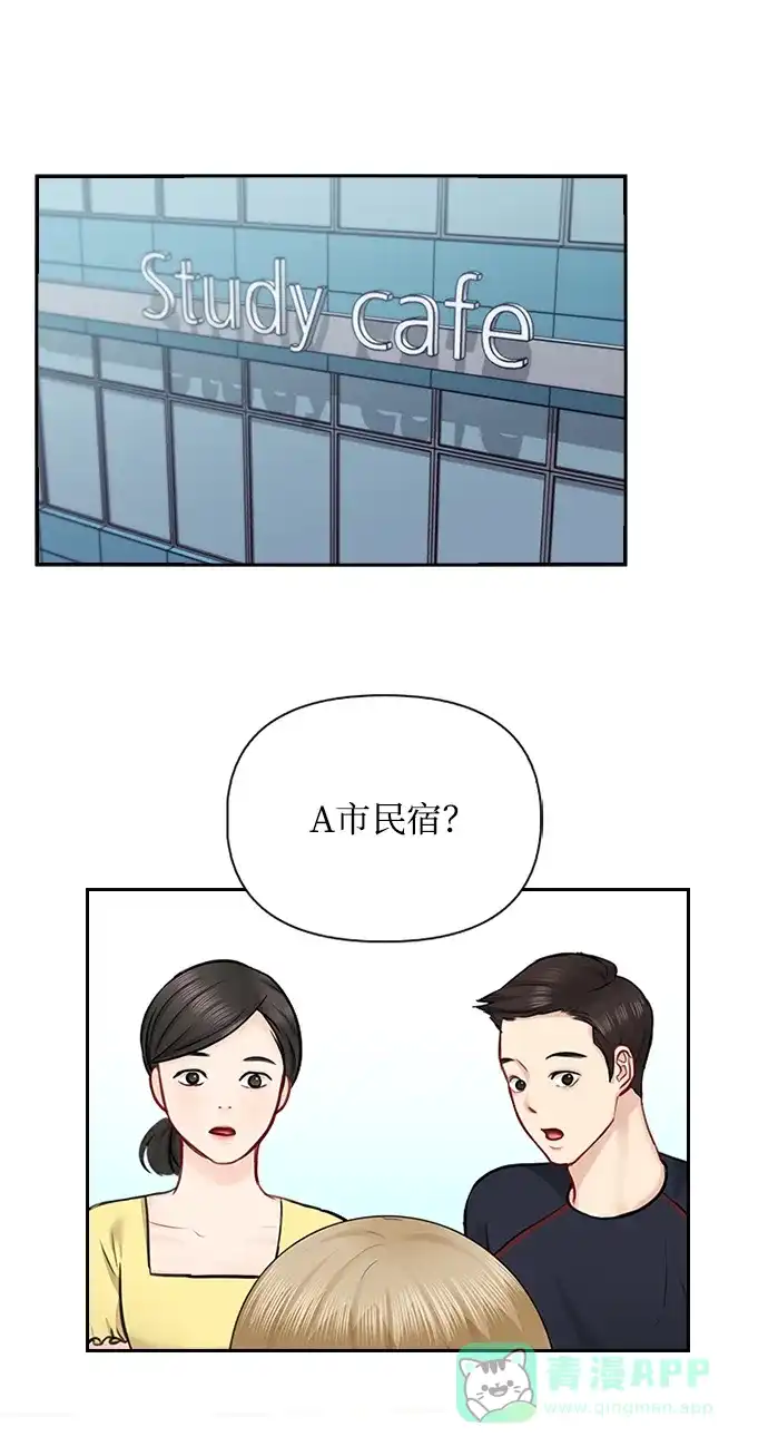 《先交往后恋爱》第53话 第24页