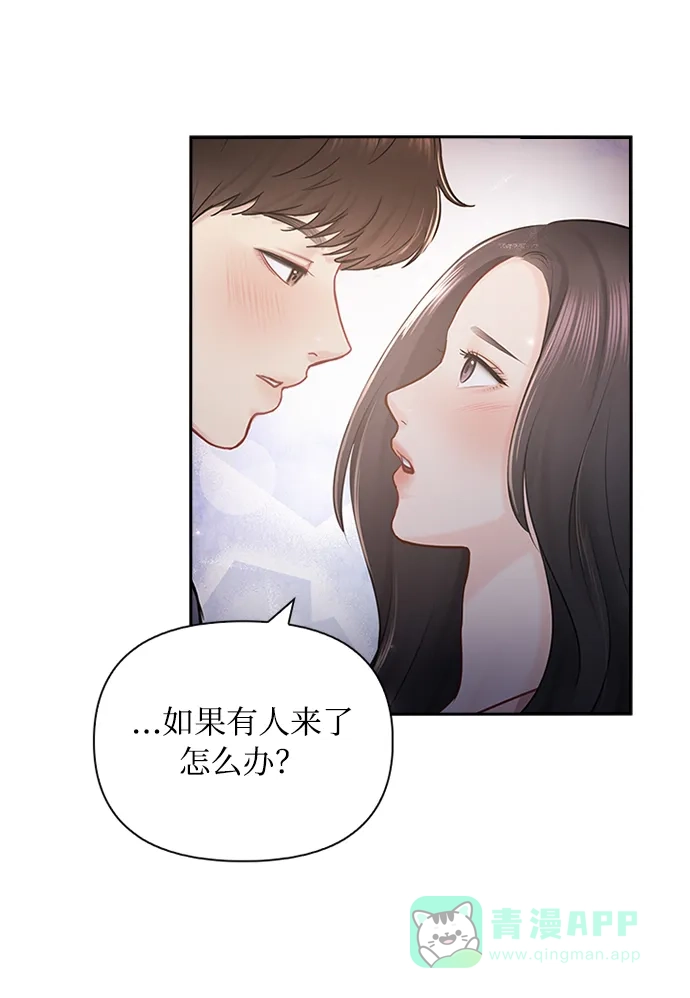 《先交往后恋爱》第53话 第5页