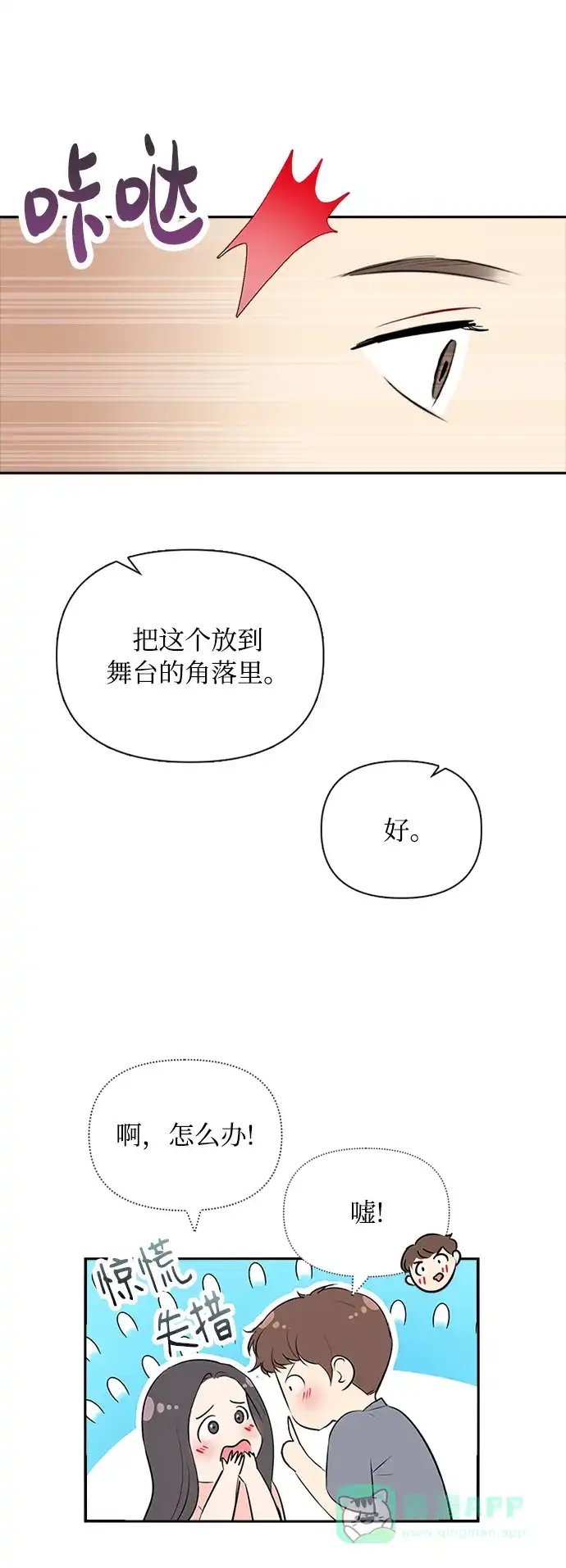 《先交往后恋爱》第53话 第8页